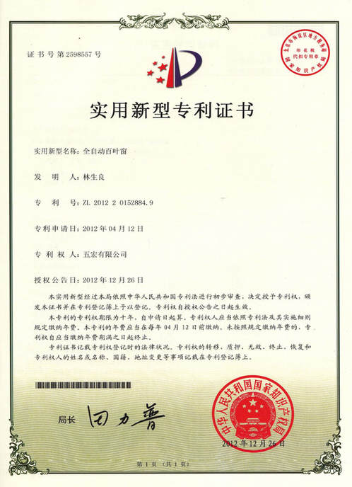 中國國家知識產權局第 2598557 號