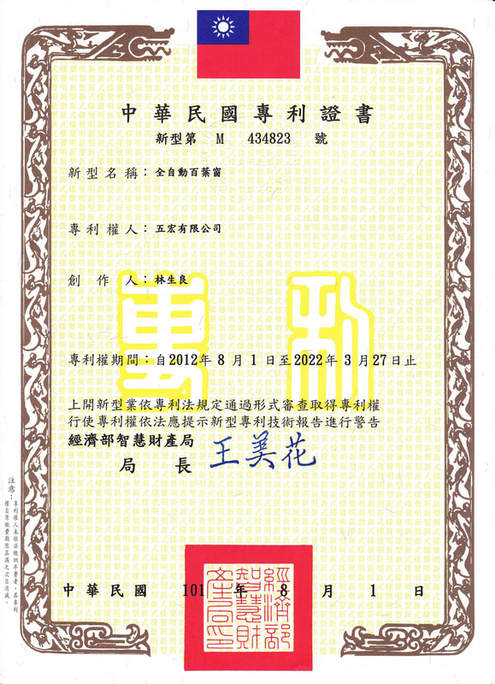 中華民國新型第 M434823 號